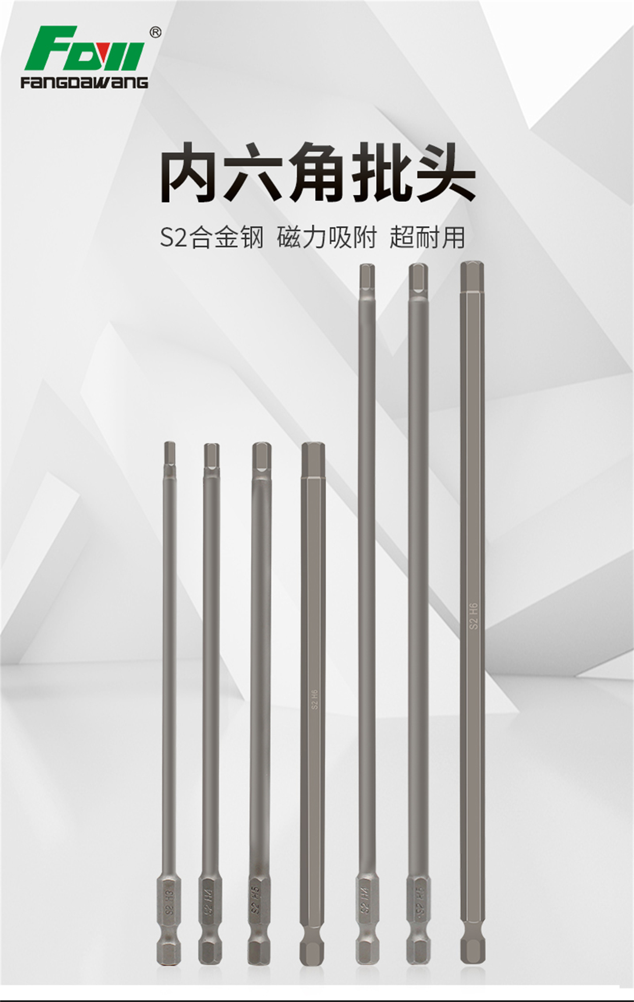 六角批頭-詳情頁(yè)_01.jpg